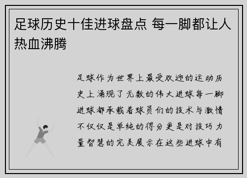 足球历史十佳进球盘点 每一脚都让人热血沸腾