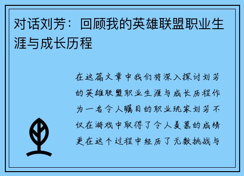 对话刘芳：回顾我的英雄联盟职业生涯与成长历程