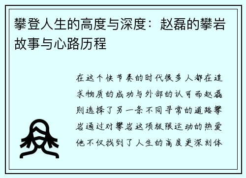 攀登人生的高度与深度：赵磊的攀岩故事与心路历程