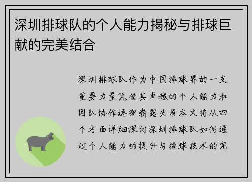深圳排球队的个人能力揭秘与排球巨献的完美结合